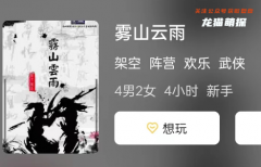 霧山云雨劇本殺復盤答案劇透：玩家體驗，挑戰扮演不同身份的極限操作！