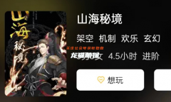 山海秘境劇本殺復(fù)盤答案測評解析：答案揭秘,探尋誰是真兇的關(guān)鍵線索！
