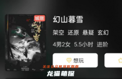 幻山暮雪劇本殺復盤答案劇透揭秘：角色心理分析，奇思妙想背后的推理邏輯！