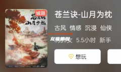 蒼蘭訣-山月為枕劇本殺復盤答案測評解析：突破你想象的界限，打造獨一無二的游戲體驗！