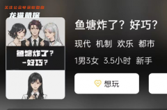 魚塘炸了?好巧?劇本殺復盤答案測評/線索流程推理攻略劇透!