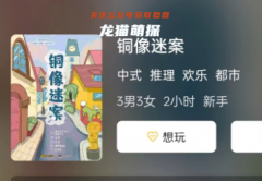 銅像迷案劇本殺復盤答案測評_線索推理_機制規則_真相還原