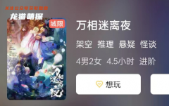 萬相迷離夜劇本殺答案更新（新本測評）完整任務/角色結局劇透