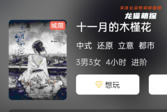 十一月的木槿花劇本殺復盤結局演繹：用自己的想象力探索劇本的未來！