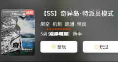 奇異島·特派員模式劇本殺角色選本：如何根據劇情選擇最適合你的角色？來看這里！