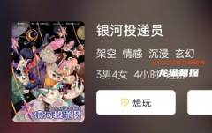 銀河投遞員劇本殺復盤解析：揭秘如何解開復雜案件謎團，成為復盤高手！