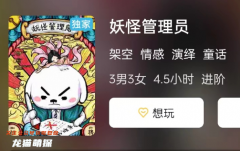 妖怪管理員劇本殺答案復盤：挖掘隱藏線索，解開案件真相的最佳方案！