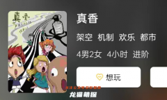 真香劇本殺復盤答案測評/角色任務/機制攻略/真相結局演繹