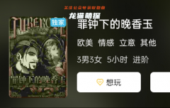 罪鐘下的晚香玉劇本殺復盤測評（劇透更新）角色任務/真相結局/劇透揭秘