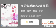 在愛與痛的邊緣開花劇本殺復盤:角色CP,發現劇本殺中的最佳搭檔組合