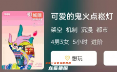可愛的鬼火點秘?zé)魟”練?fù)盤答案測評:玩過劇本殺再評價，告訴你最真實的游戲體驗