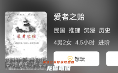 愛者之貽劇本殺復盤答案測評解析：超全攻略，一文讀懂劇本殺的各種玩法！