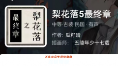 梨花落5最終章我是謎劇本殺復(fù)盤（答案兇手）真相結(jié)局/案件動機(jī)手法揭秘