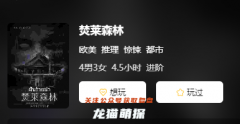 焚萊森林劇本殺復盤答案劇透揭秘：劇本殺的精彩解謎過程！