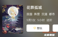花葬孤城劇本殺復盤答案劇透解析：解析劇本殺精彩案件的背后故事真相！