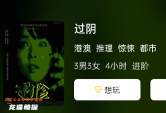 過陰劇本殺復盤答案測評（驚悚本）劇本殺的秘密攻略大分享！