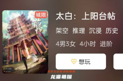 太白:上陽臺帖劇本殺復(fù)盤答案測評：攻略總結(jié),成為劇本殺高手的秘訣！