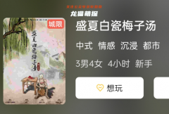 盛夏白瓷梅子湯劇本殺復盤兇手揭秘：探索劇本殺中那些令人驚艷的兇手角色！
