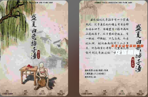 盛夏白瓷梅子湯劇本殺復(fù)盤答案