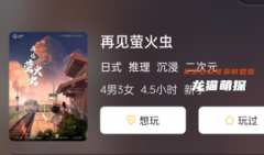 再見螢火蟲劇本殺答案復盤：解讀最潮劇本殺角色搭配！