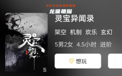 靈寶異聞錄劇本殺復(fù)盤測評：解謎游戲答案及任務(wù)攻略中不容錯過的測評指南