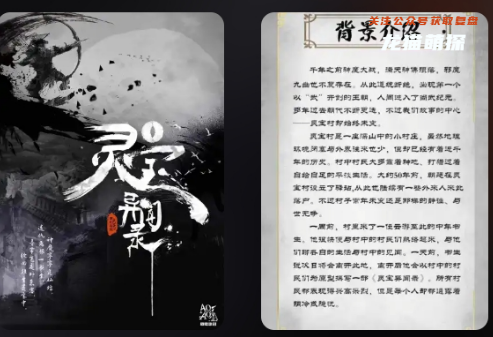 靈寶異聞錄劇本殺復(fù)盤答案