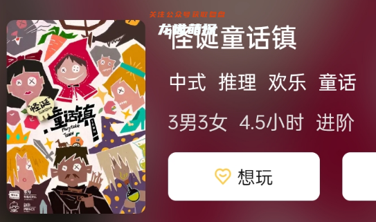 怪誕童話鎮劇本殺復盤答案