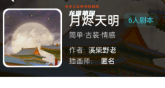 月燼天明我是謎答案結(jié)局演繹：揭示多種兇手可能性，為你打開無限的解謎世界!