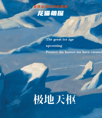 極地天樞劇本殺復盤