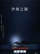 汐海之鏡劇本殺答案復(fù)盤：評述劇本殺案例中的精彩策略與驚艷表現(xiàn)！