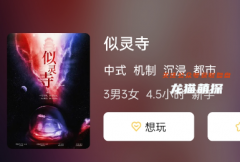 似靈寺劇本殺復盤測評：解謎游戲答案任務中不容錯過的測評指南！