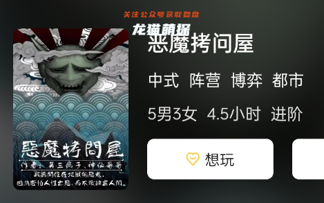惡魔拷問(wèn)屋劇本殺復(fù)盤(pán)答案
