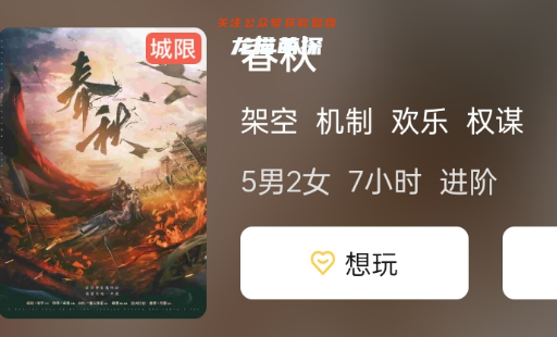 春秋劇本殺復盤