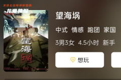 望海蝸劇本殺角色CP，讓你和配對對象團隊合作，破案無往不勝！