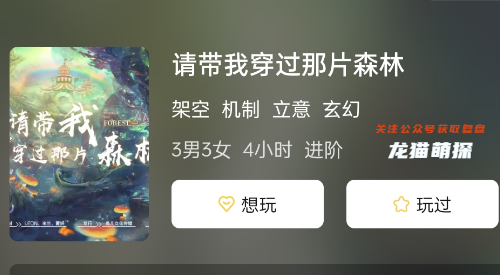請帶我穿過那片森林劇本殺