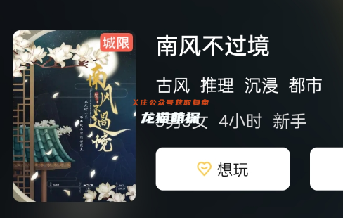 南風(fēng)不過(guò)境劇本殺