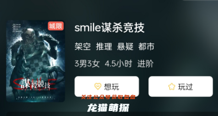 smile謀殺競(jìng)技劇本殺