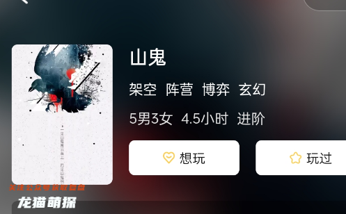 山鬼劇本殺