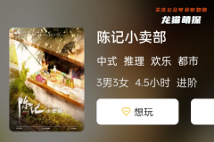 陳記小賣部劇本殺游戲復(fù)盤測評，解密最新流行的線索推理游戲！