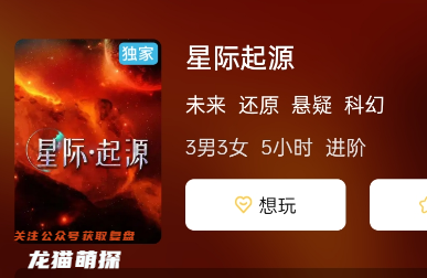 星際起源(復(fù)盤答案)劇本殺角