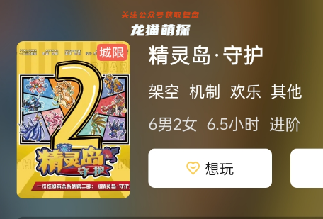 精靈島·守護劇本殺