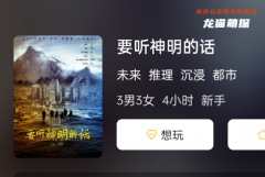 要聽神明的話劇本殺復(fù)盤結(jié)局：揭秘隱藏案件兇手動機手法的真相！