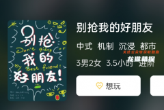 別搶我的好朋友劇本殺角色復盤：發現真兇的線索藏在哪里？
