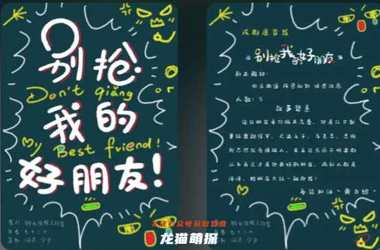 別搶我的好朋友劇本殺復盤答案
