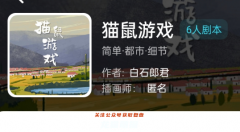 貓鼠游戲我是謎答案兇手揭秘/動機手法/真相時間線/故事結(jié)局