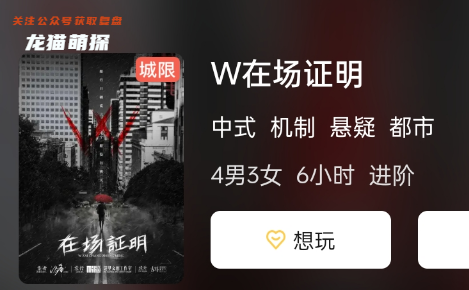 W在場證明劇本殺