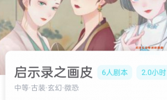 啟示錄之畫皮我是謎答案兇手揭秘：從性格到扮演技巧，評析你的完美角色！