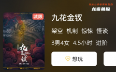 九花金釵劇本殺游戲復(fù)盤測(cè)評(píng)：評(píng)估劇本殺游戲中的體驗(yàn)和樂(lè)趣！
