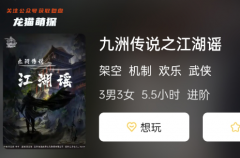 九洲傳說之江湖謠劇本殺復盤測評：評估劇本殺游戲中的復盤策略和技巧！