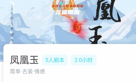 鳳凰玉我是謎答案
